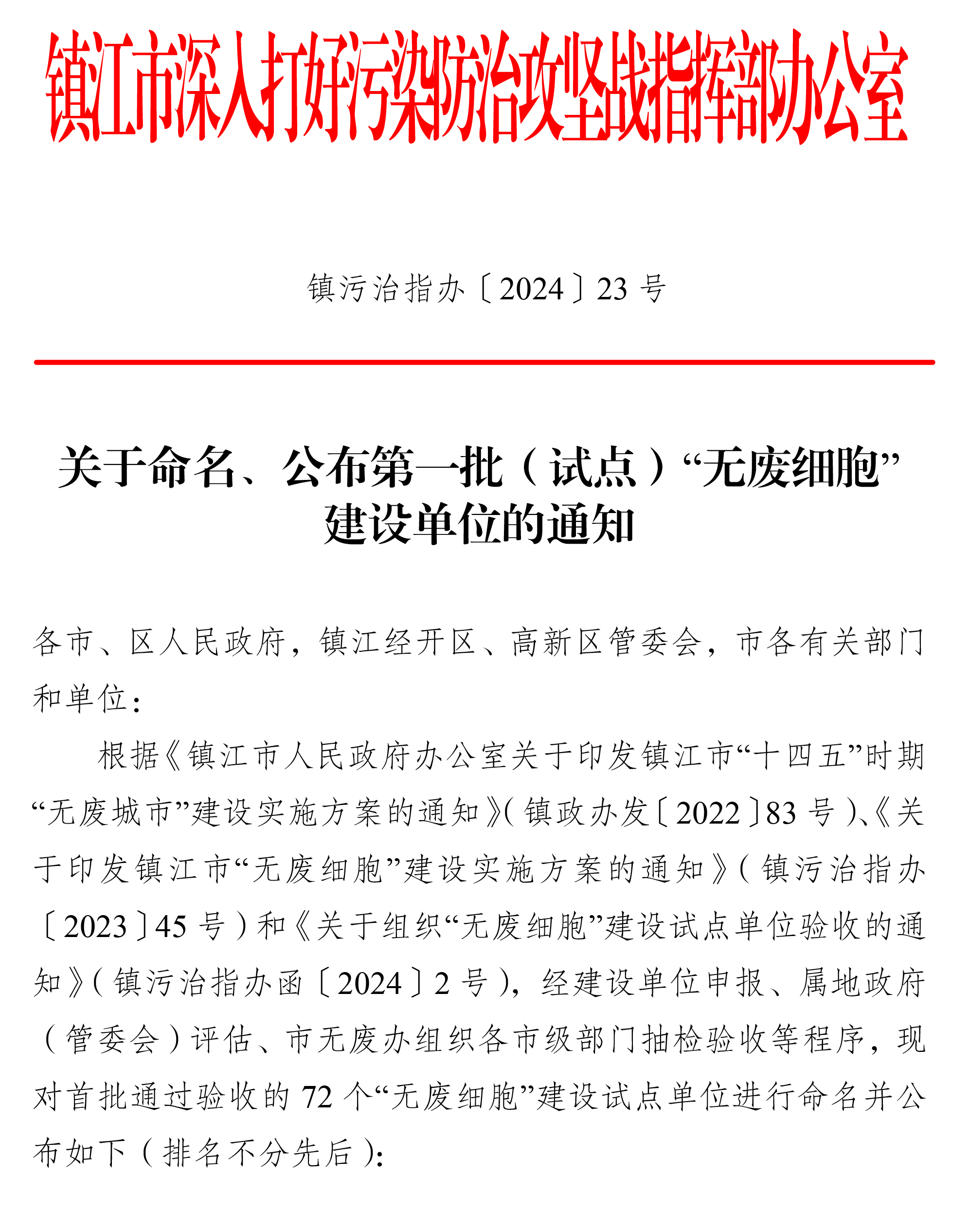 23�� ���ڶ������䲼��һ�����Ե㣩���޷�ϸ�������赥Ԫ��֪ͨ(1)-1.jpg